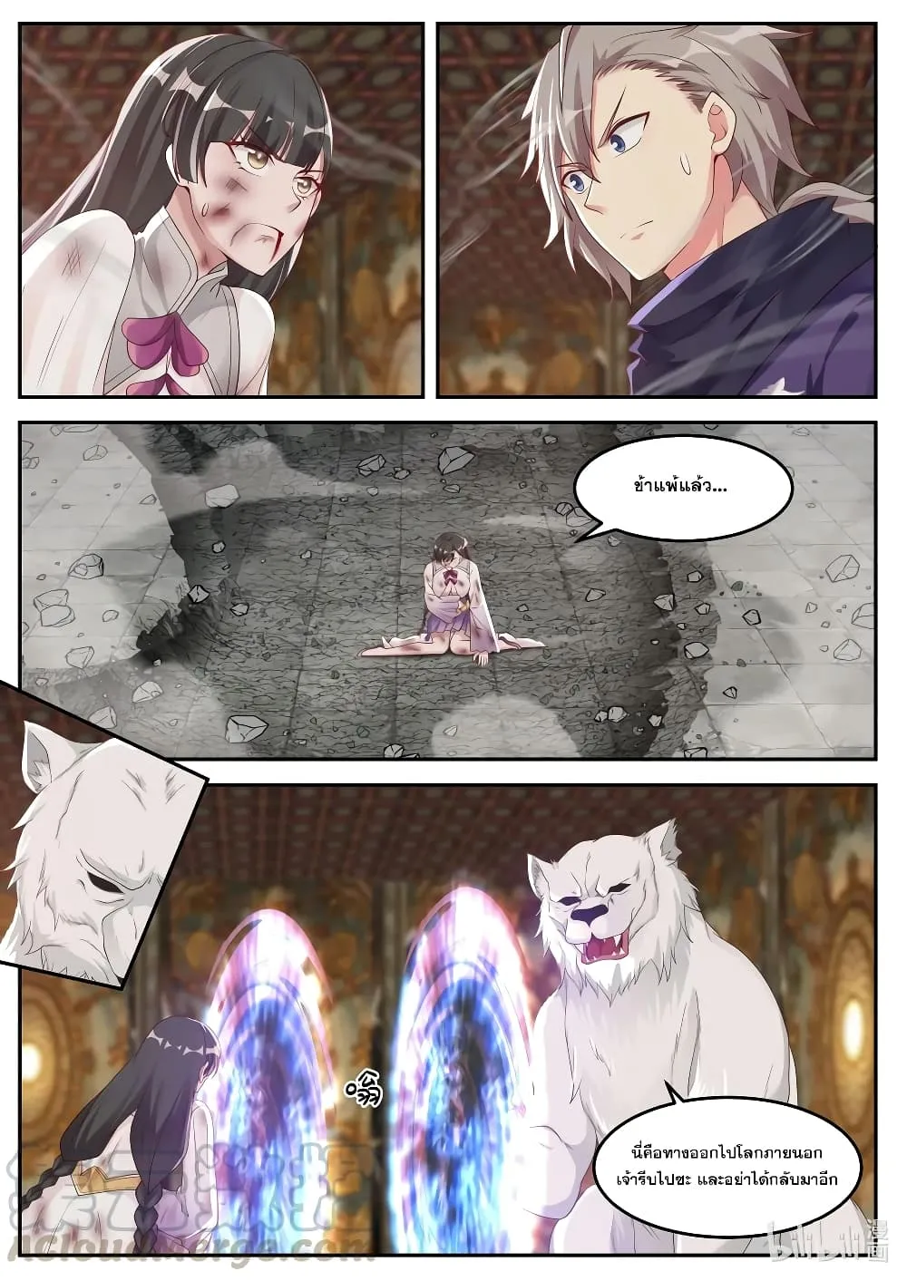 Martial God Asura - หน้า 3