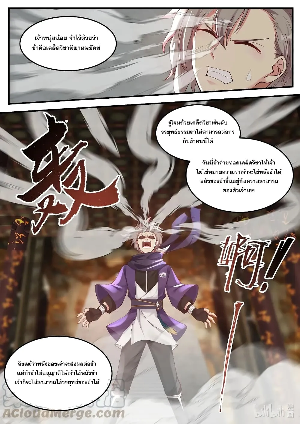 Martial God Asura - หน้า 7