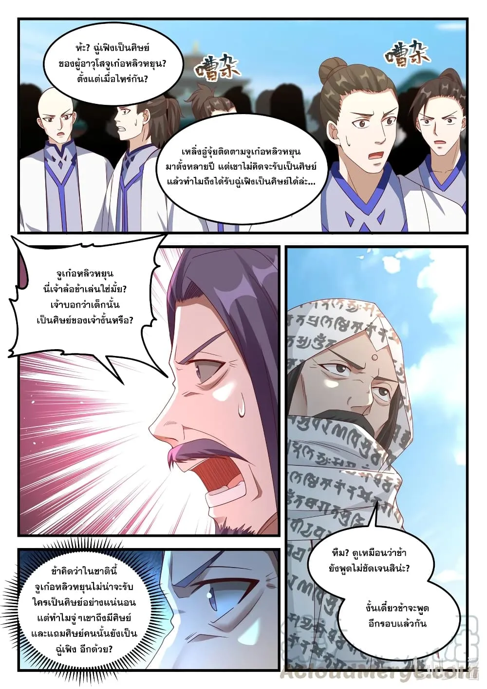 Martial God Asura - หน้า 5