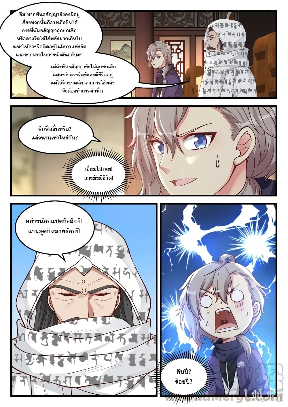 Martial God Asura - หน้า 4