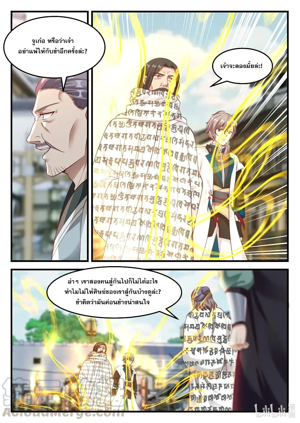 Martial God Asura - หน้า 3