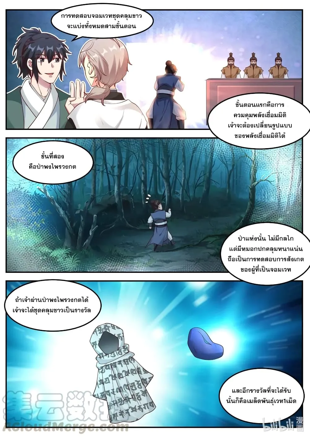 Martial God Asura - หน้า 4