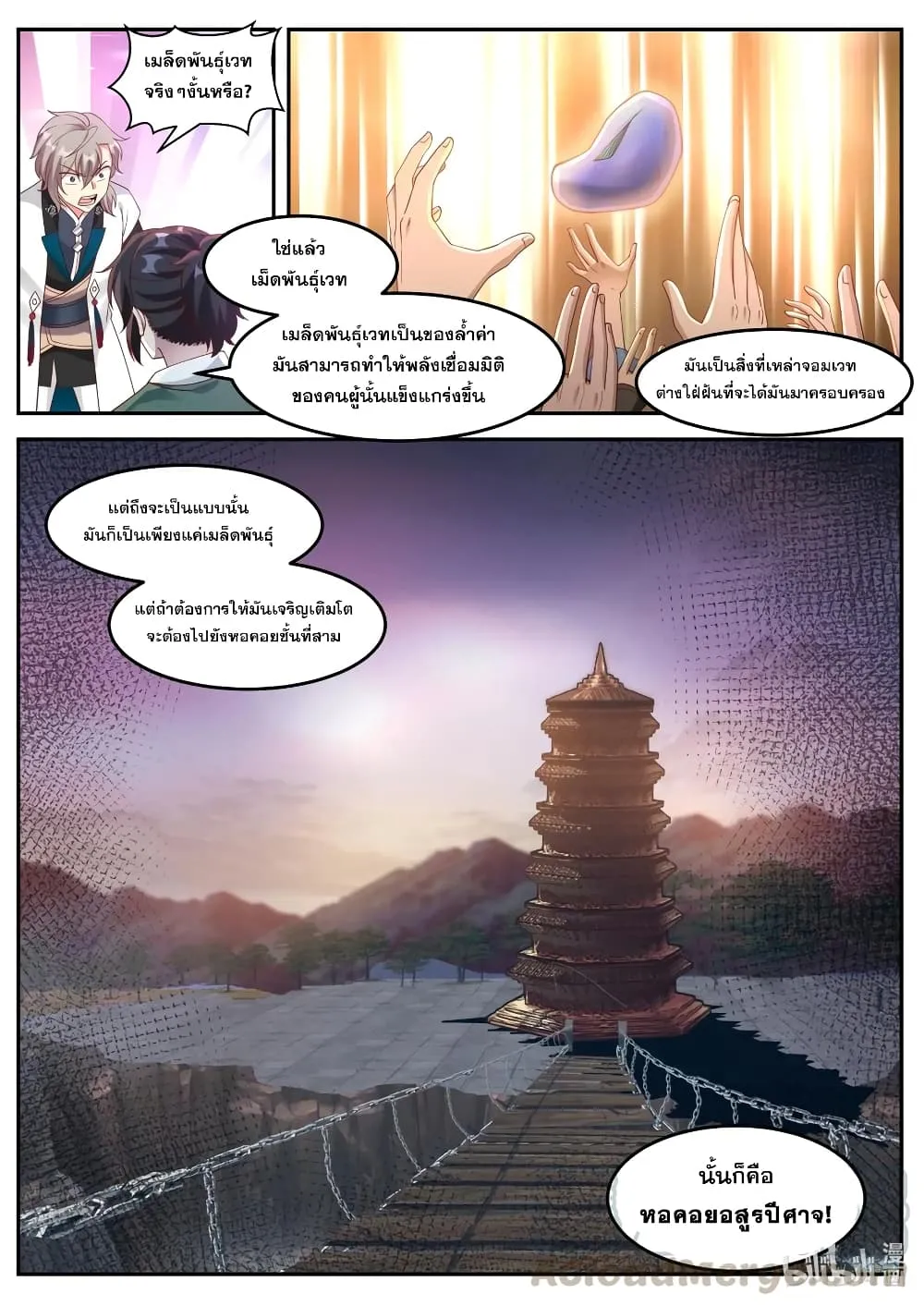 Martial God Asura - หน้า 5