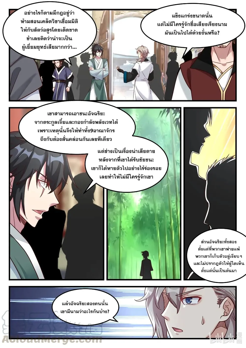 Martial God Asura - หน้า 4