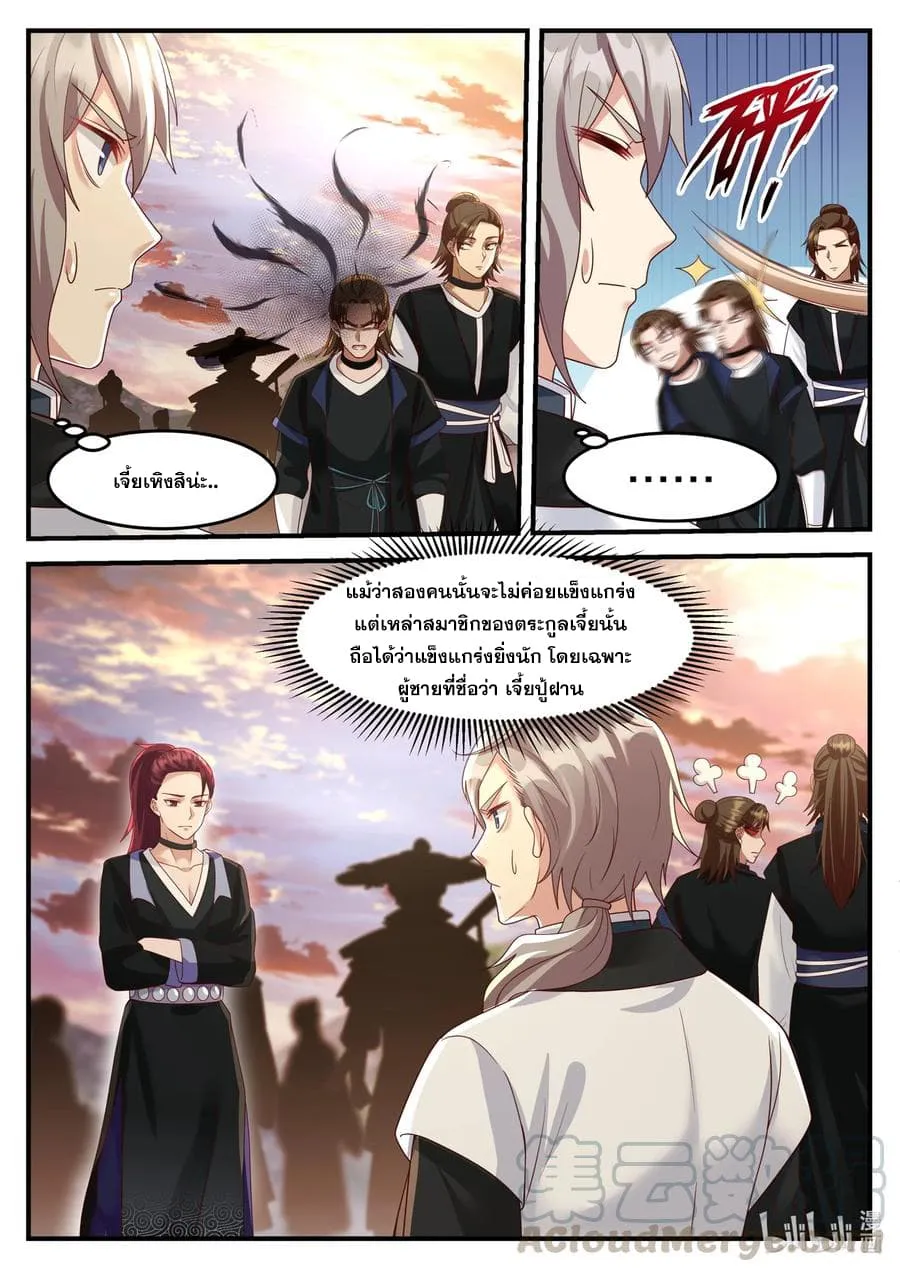 Martial God Asura - หน้า 4