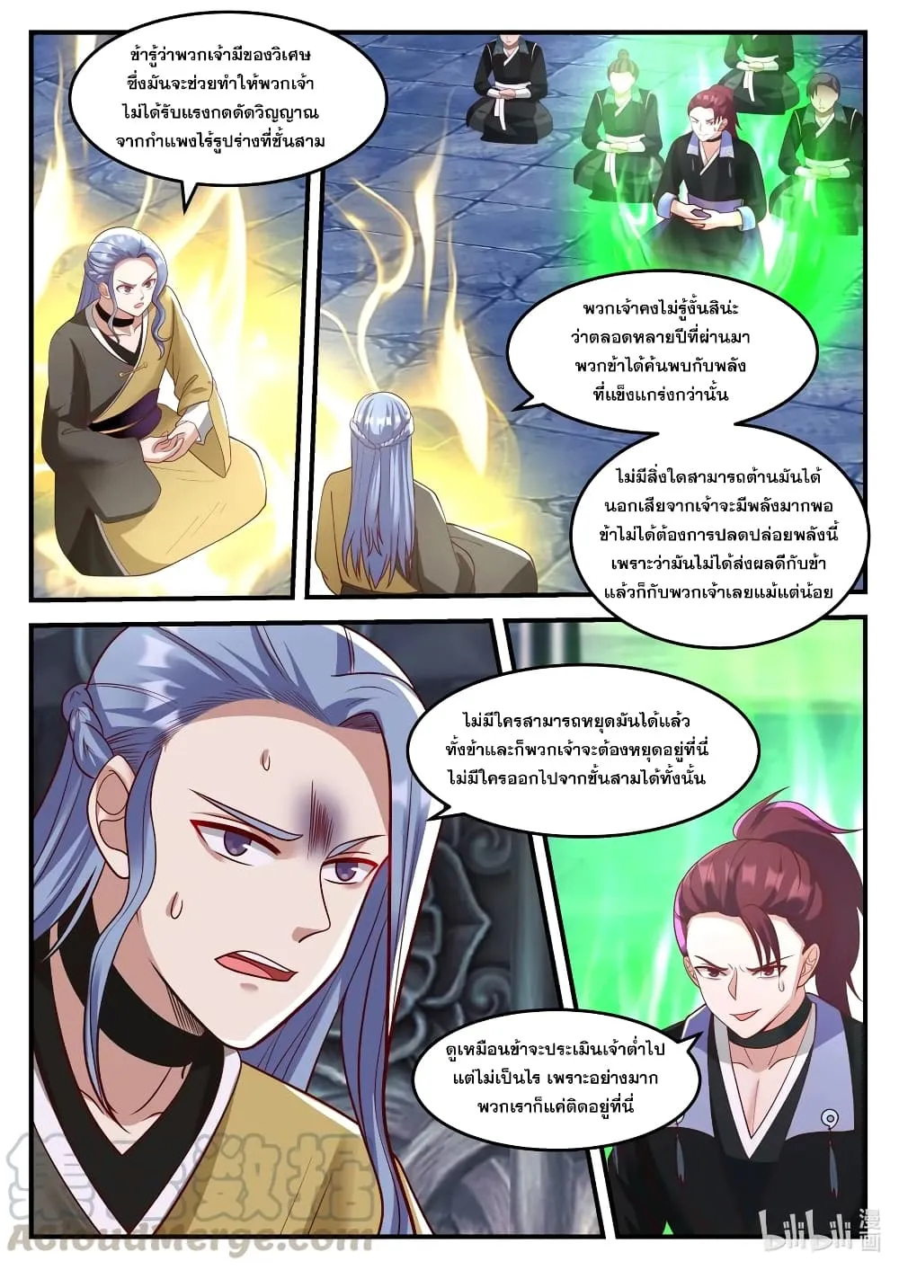 Martial God Asura - หน้า 9