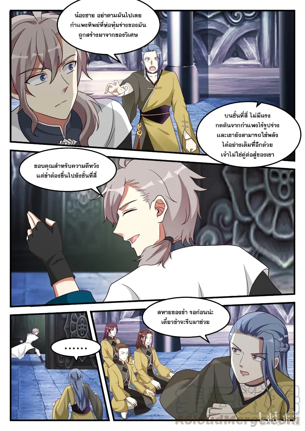 Martial God Asura - หน้า 10