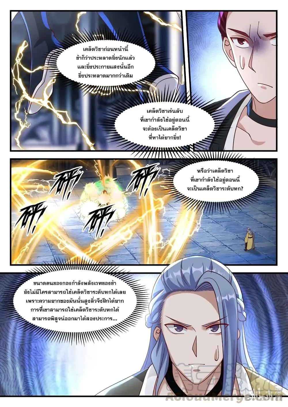 Martial God Asura - หน้า 6