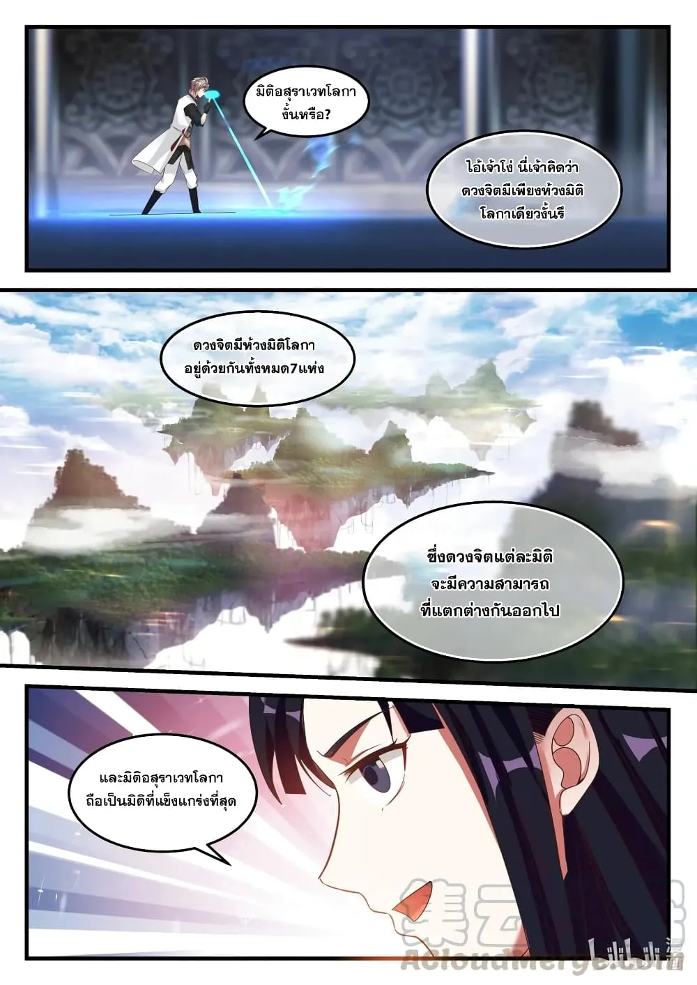 Martial God Asura - หน้า 2