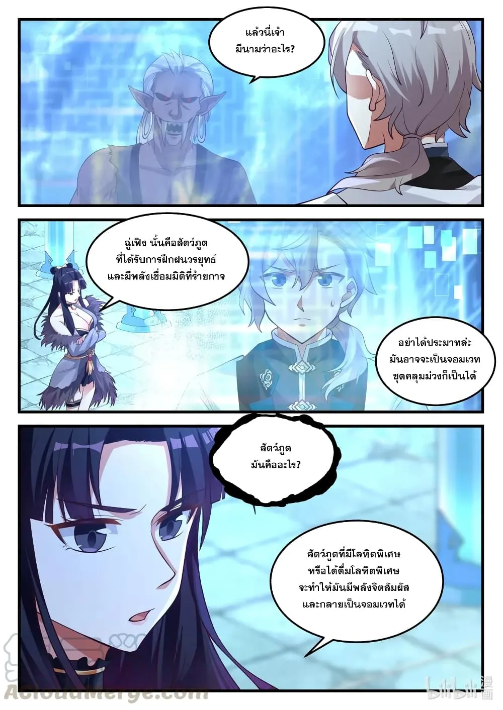 Martial God Asura - หน้า 2