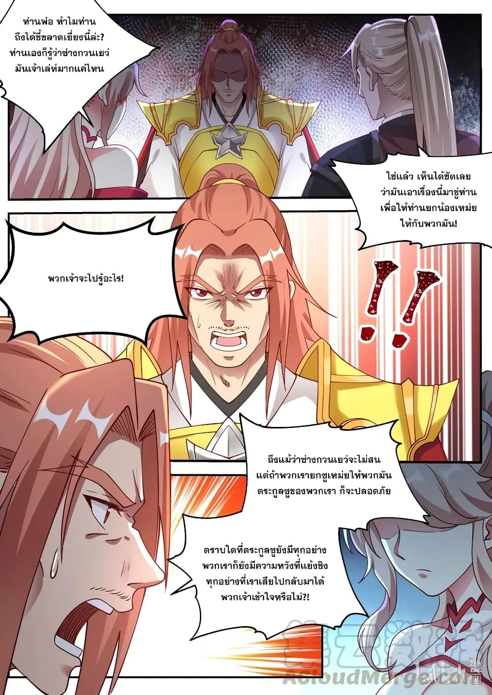 Martial God Asura - หน้า 2