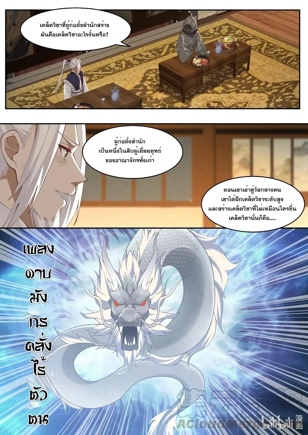 Martial God Asura - หน้า 10