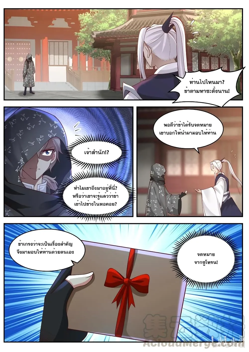 Martial God Asura - หน้า 10