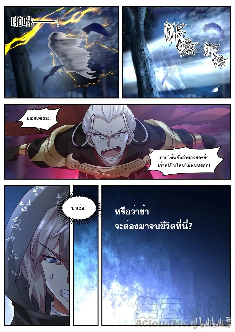 Martial God Asura - หน้า 9