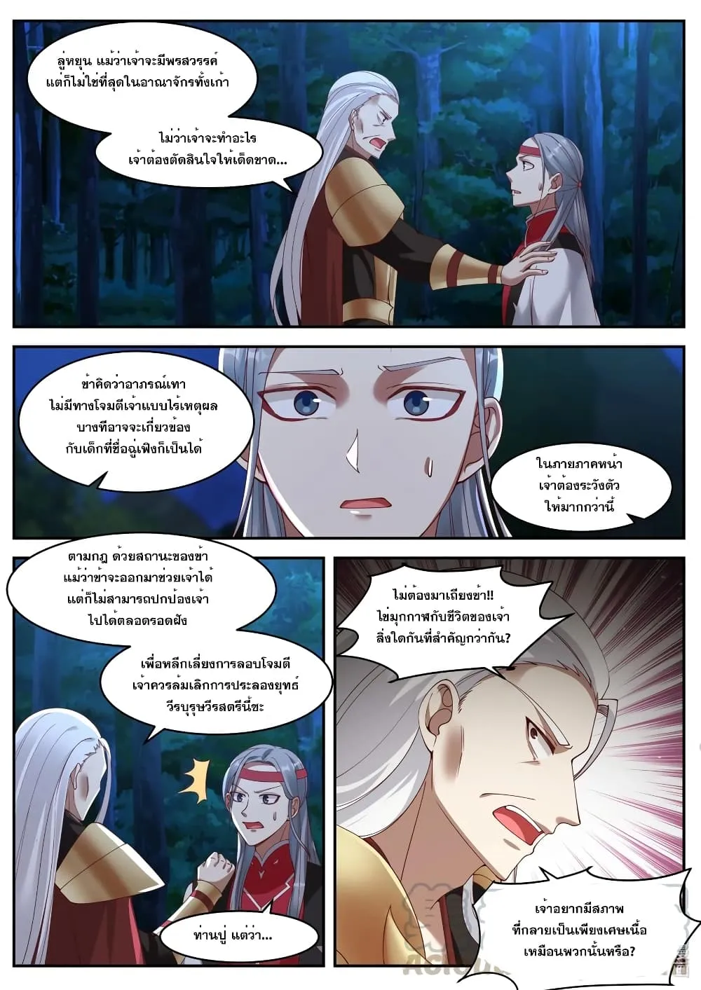 Martial God Asura - หน้า 5