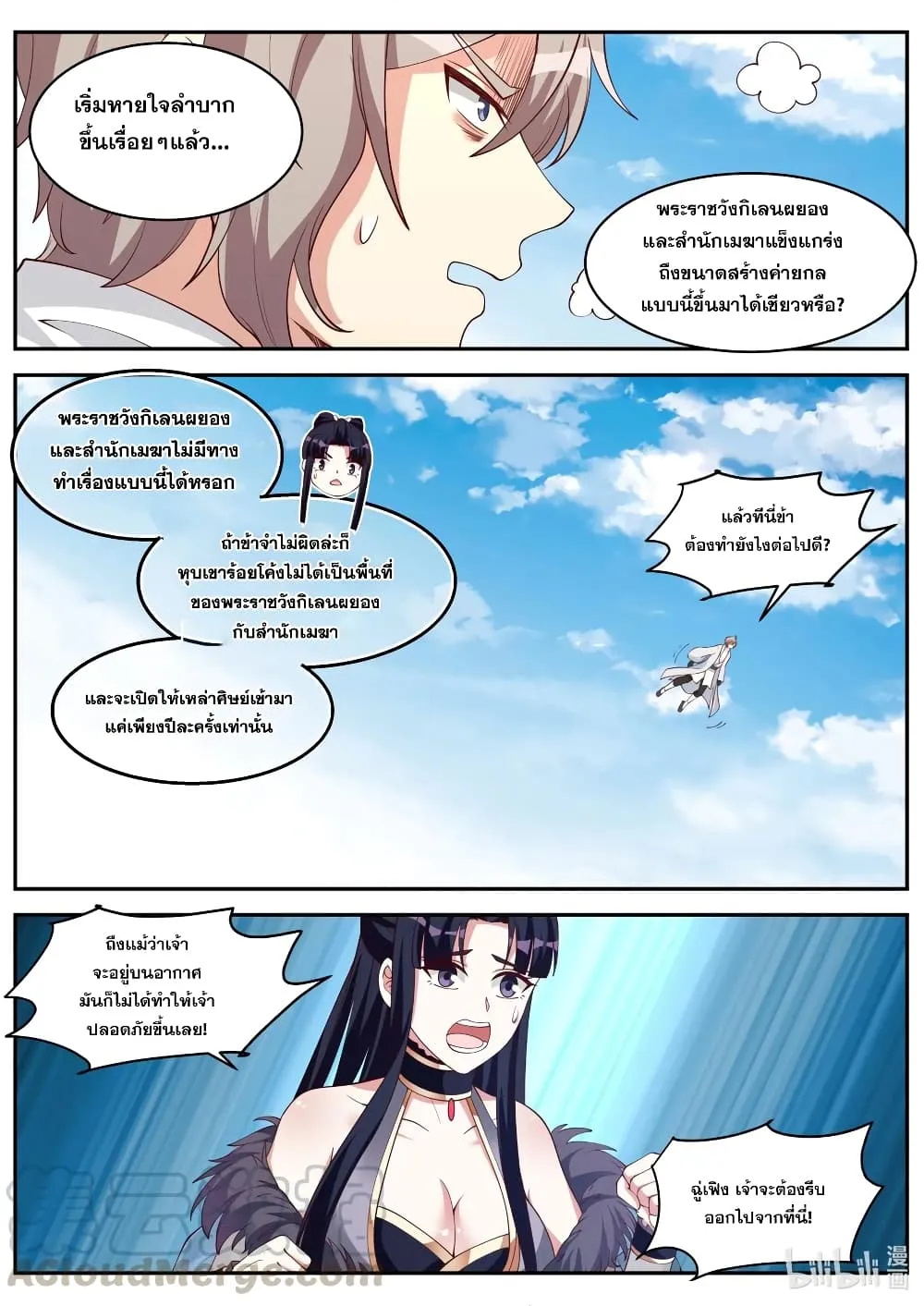 Martial God Asura - หน้า 5