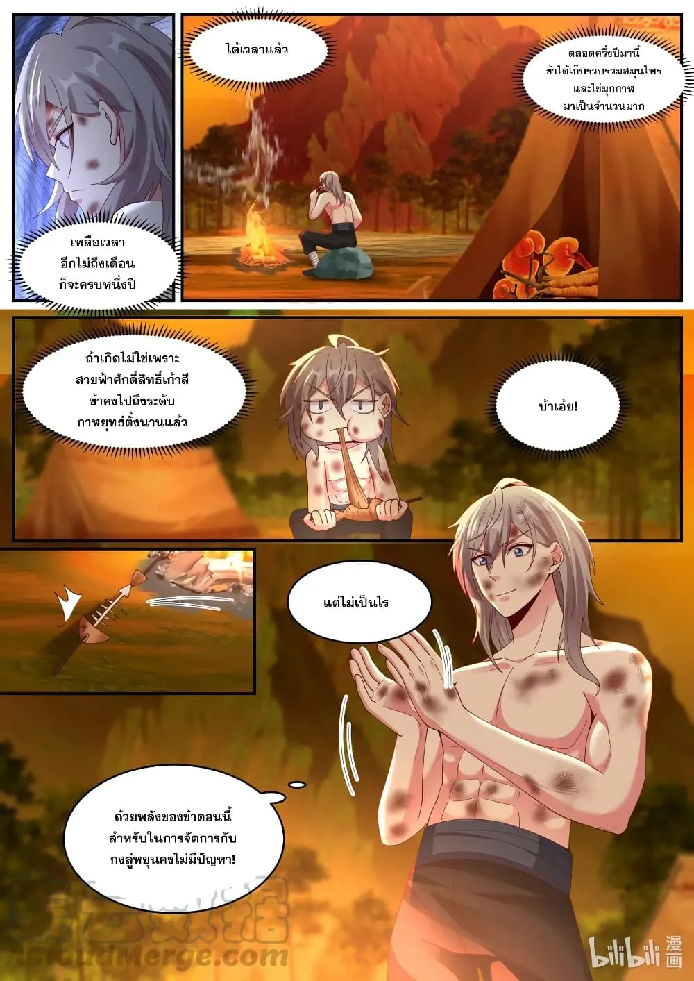 Martial God Asura - หน้า 3