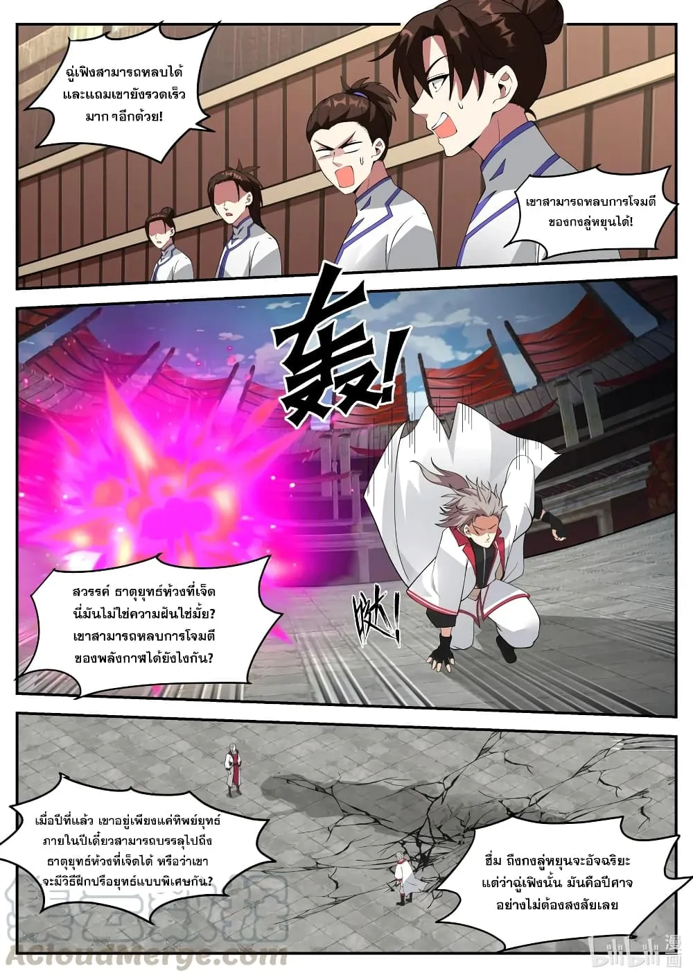 Martial God Asura - หน้า 6