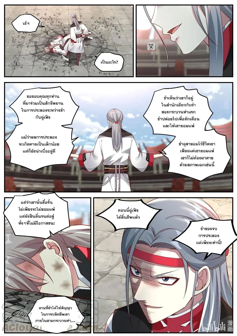 Martial God Asura - หน้า 4