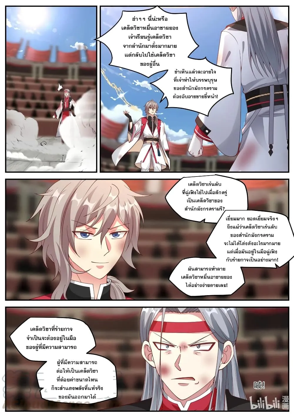 Martial God Asura - หน้า 2