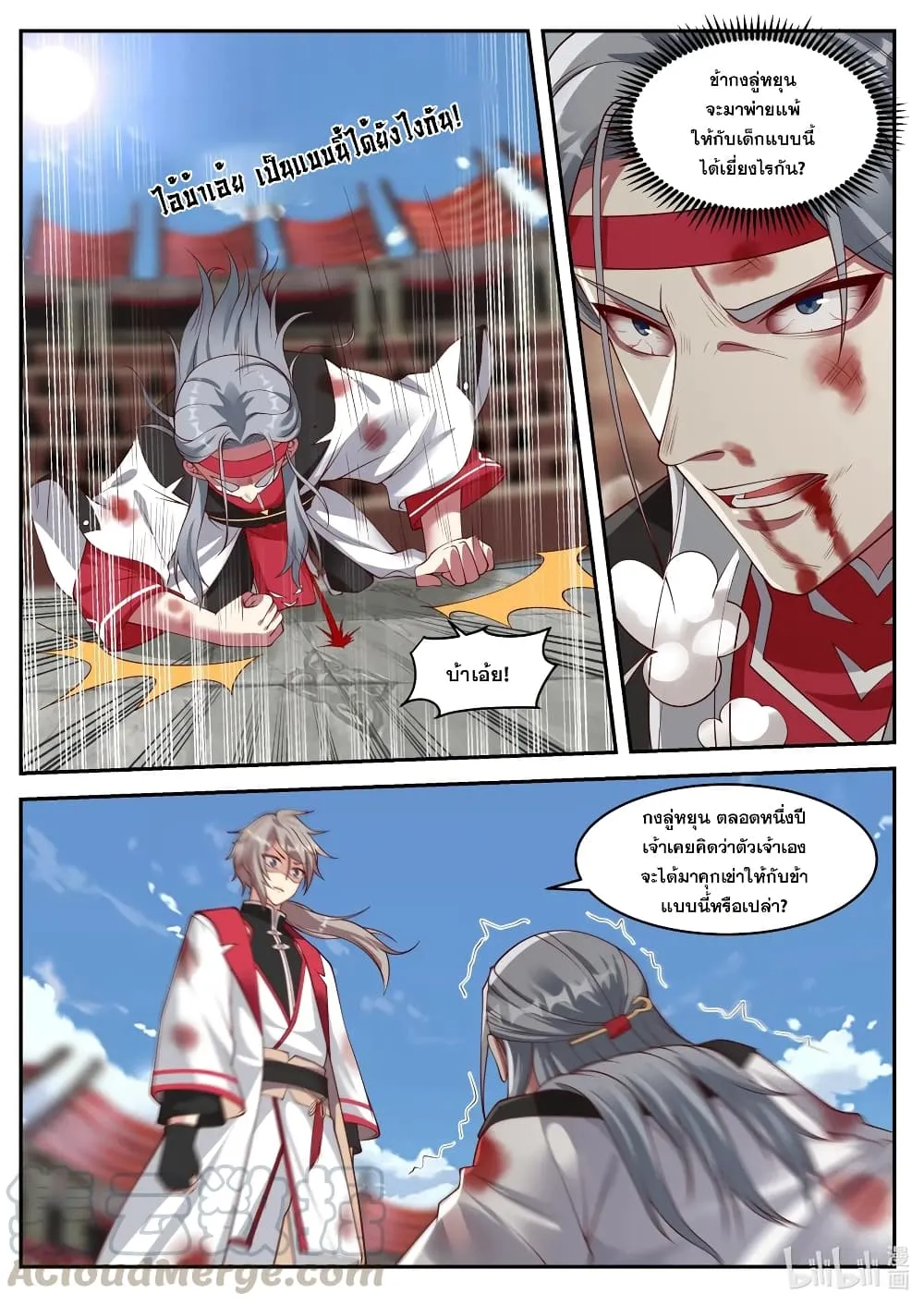 Martial God Asura - หน้า 3