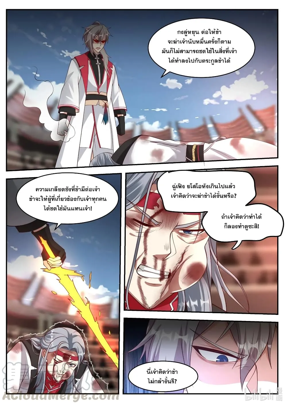 Martial God Asura - หน้า 8