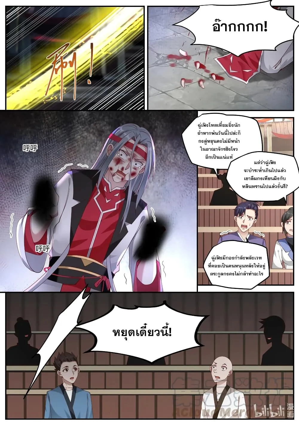 Martial God Asura - หน้า 2