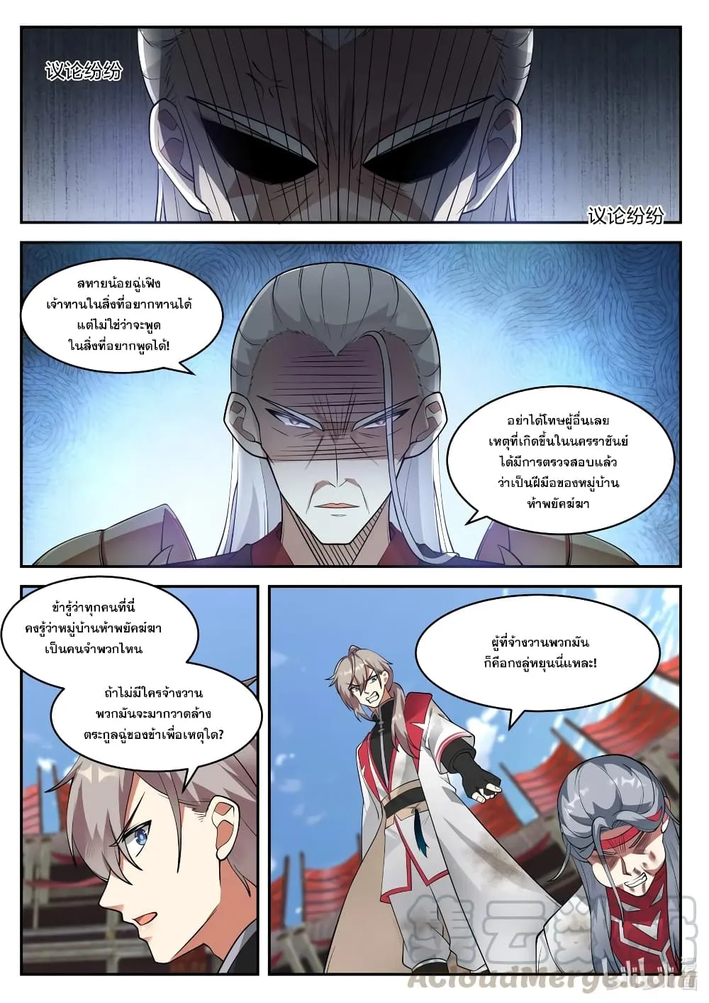 Martial God Asura - หน้า 2