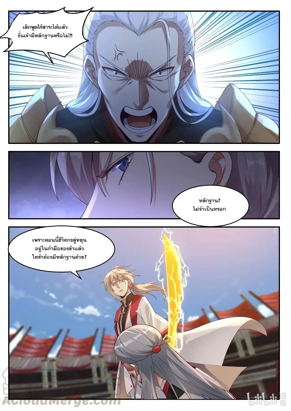 Martial God Asura - หน้า 3