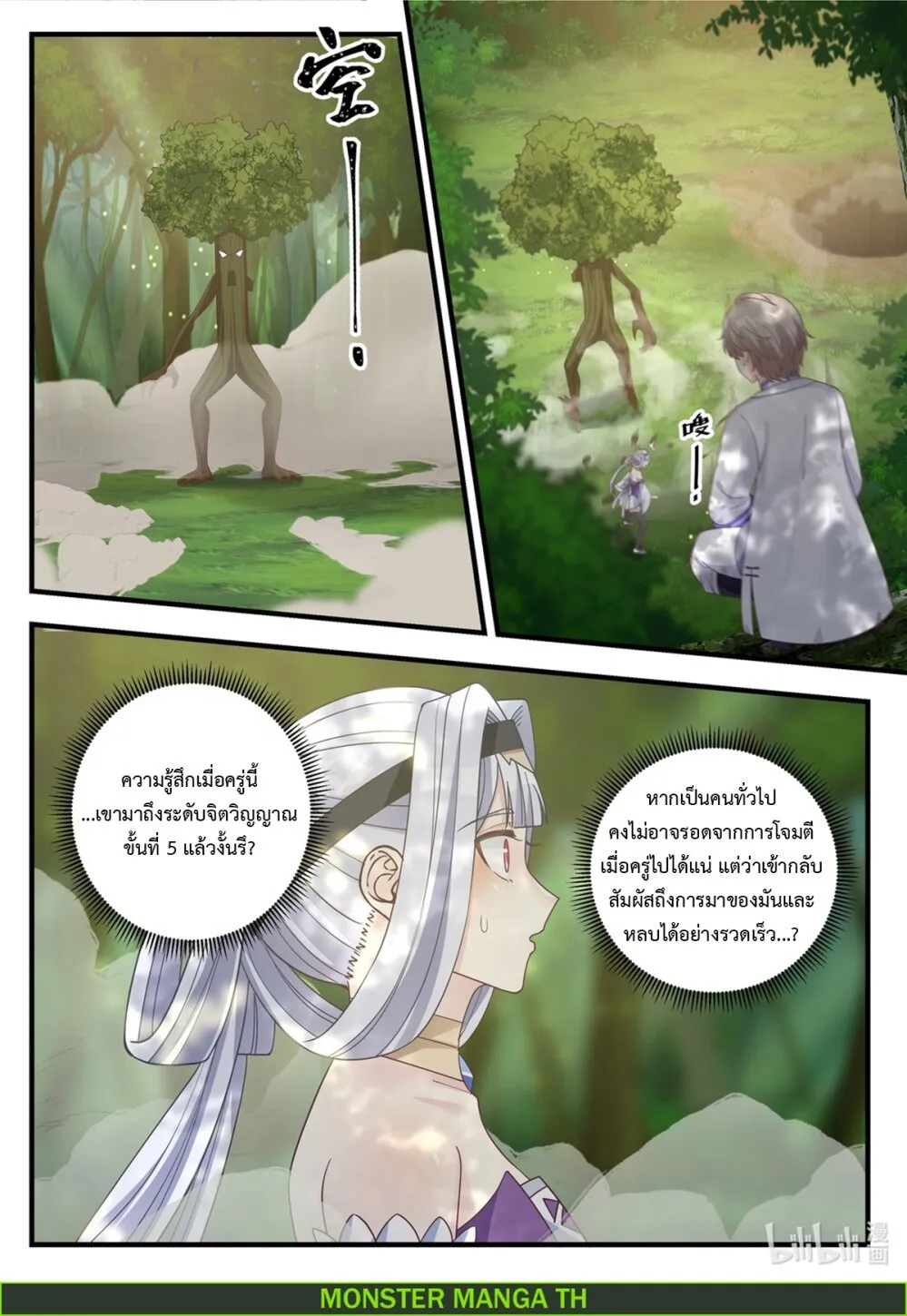 Martial God Asura - หน้า 5