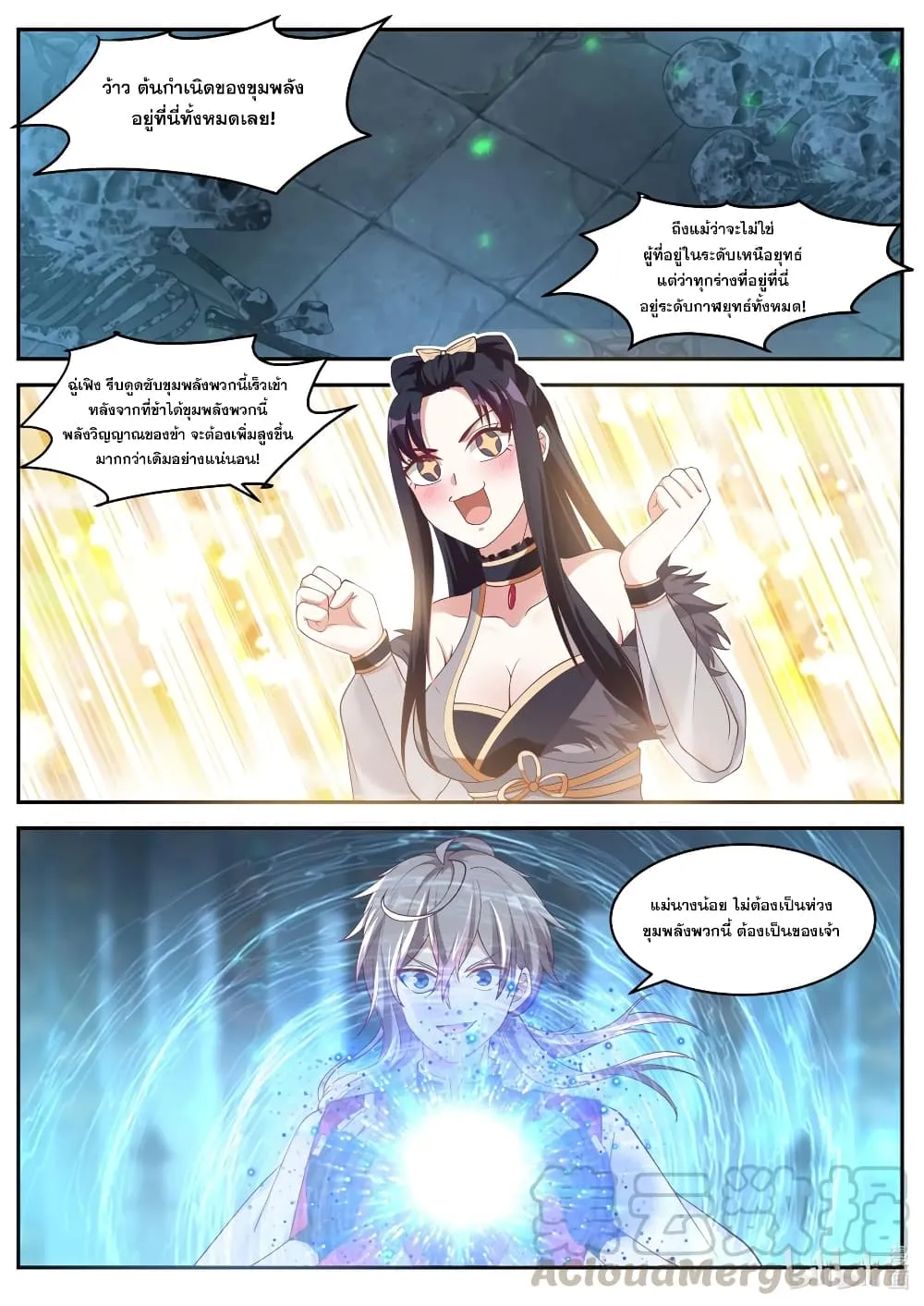 Martial God Asura - หน้า 6