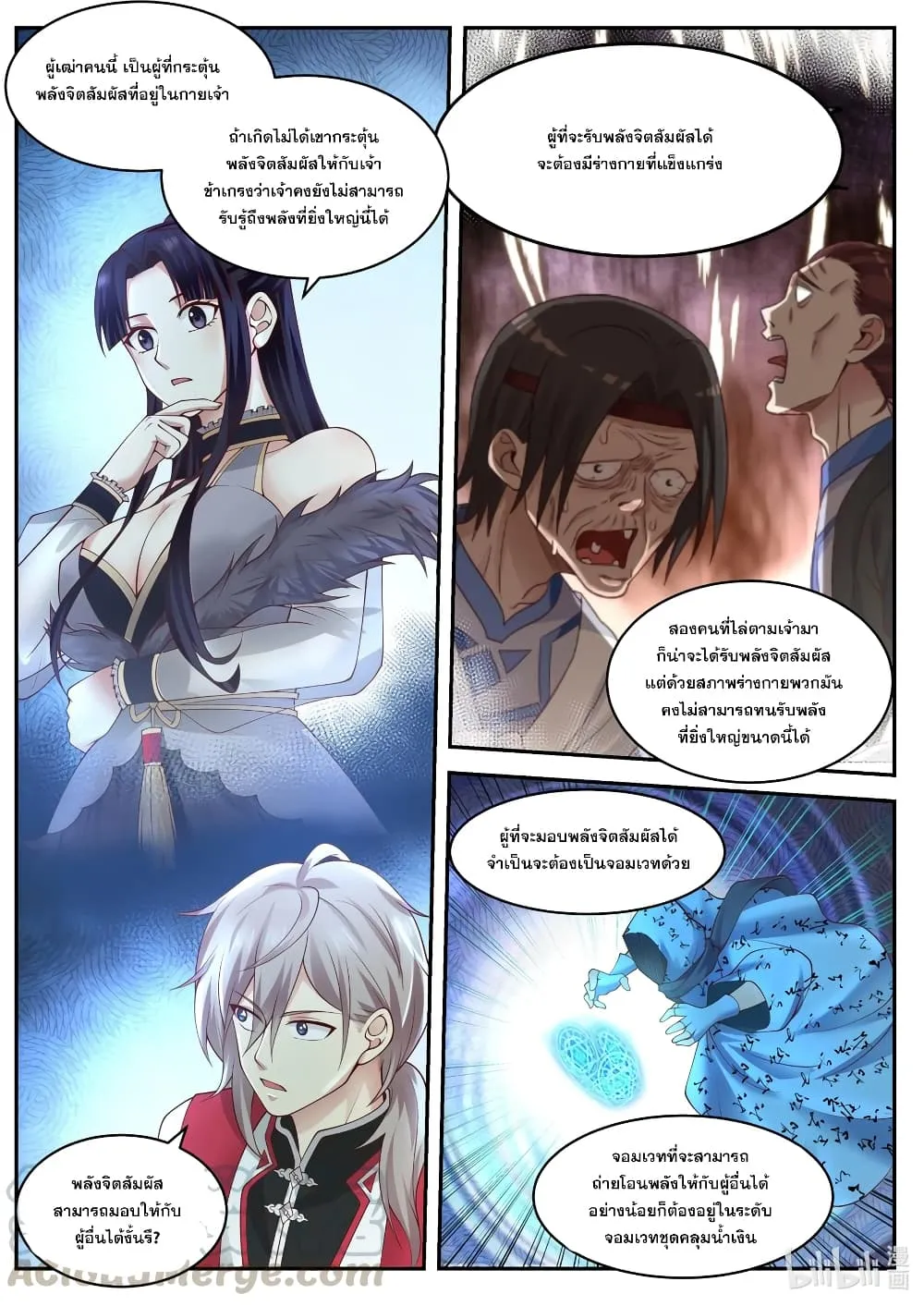 Martial God Asura - หน้า 2