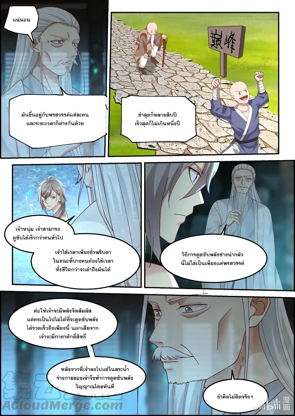 Martial God Asura - หน้า 4