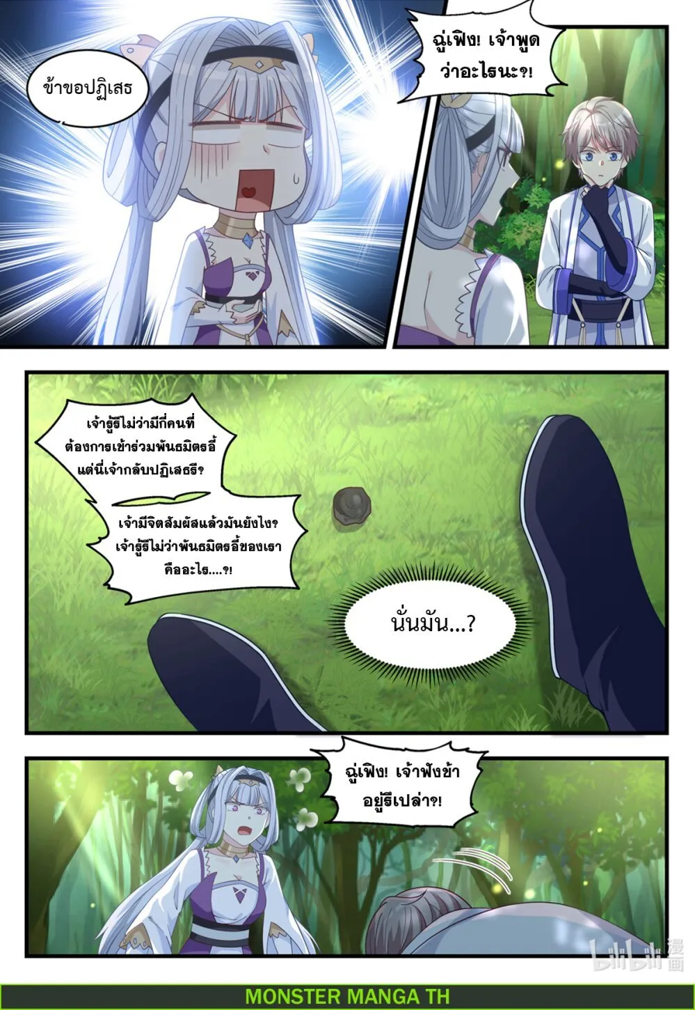 Martial God Asura - หน้า 6