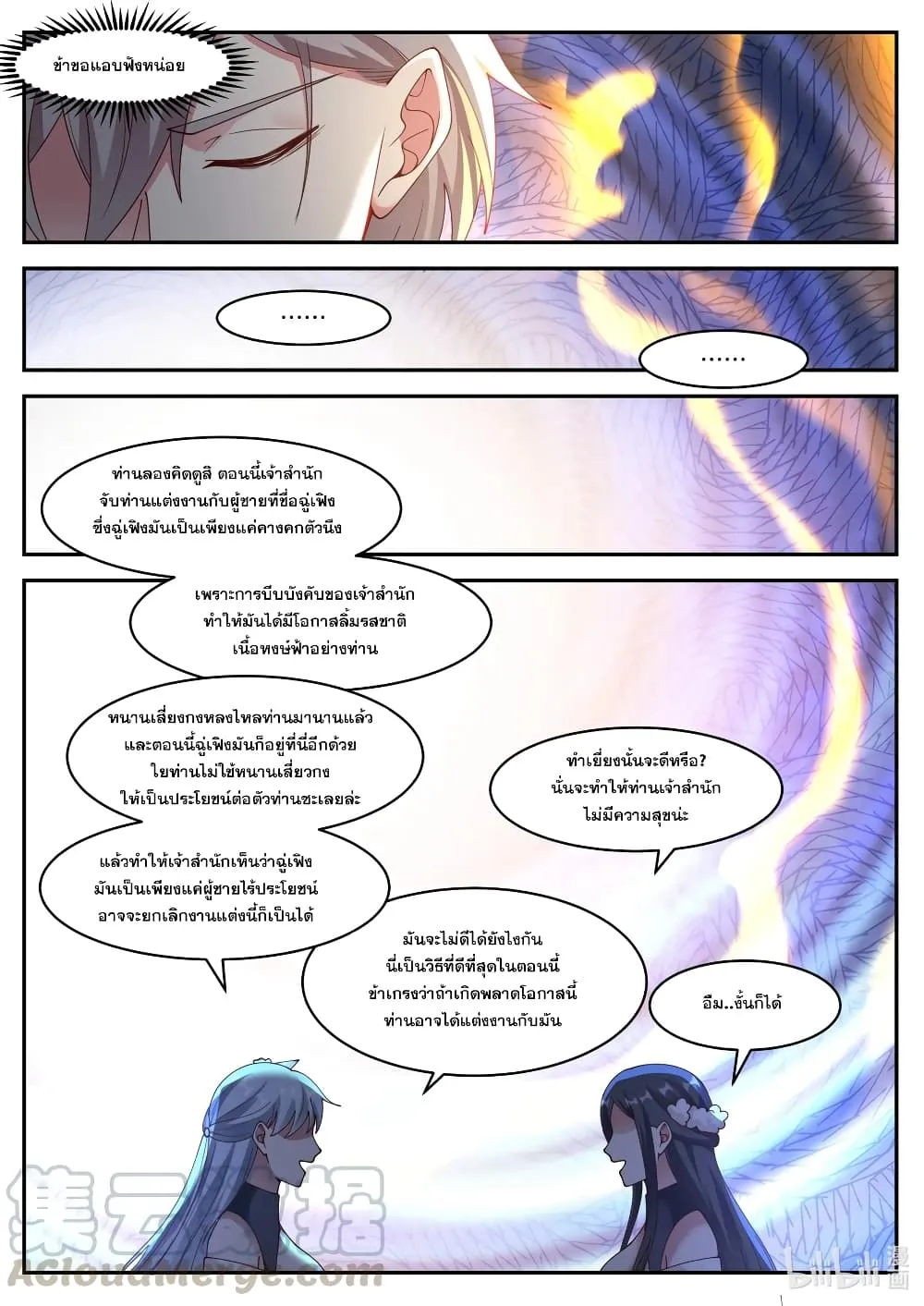 Martial God Asura - หน้า 4