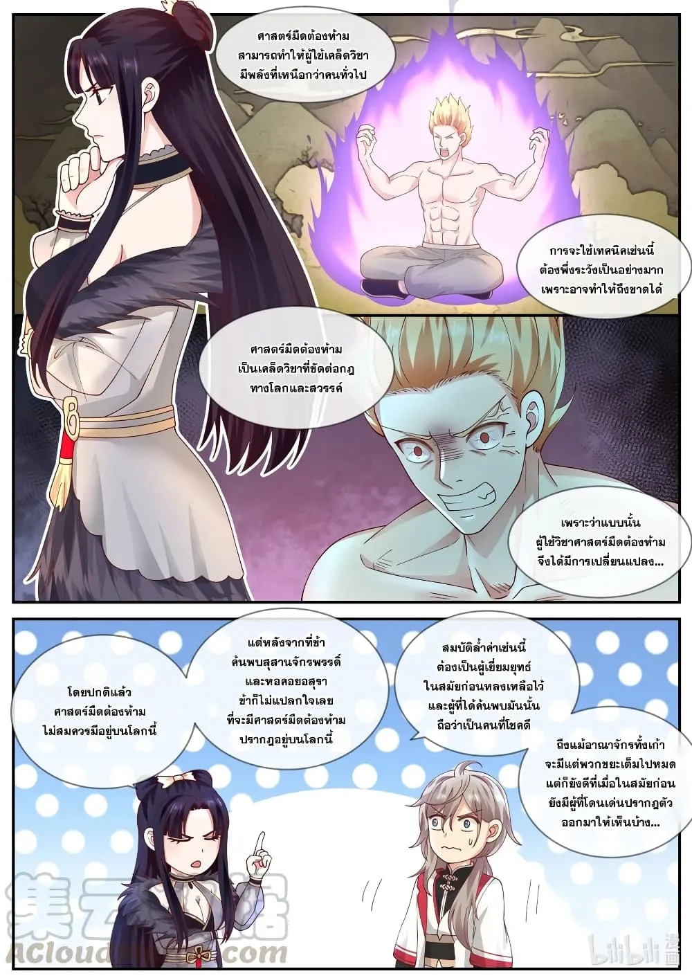 Martial God Asura - หน้า 1