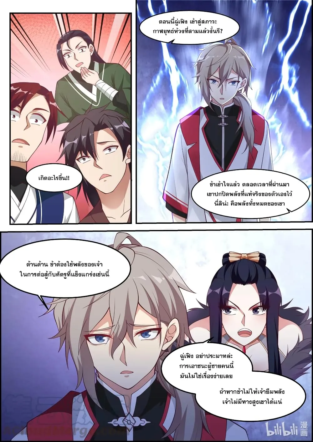 Martial God Asura - หน้า 2