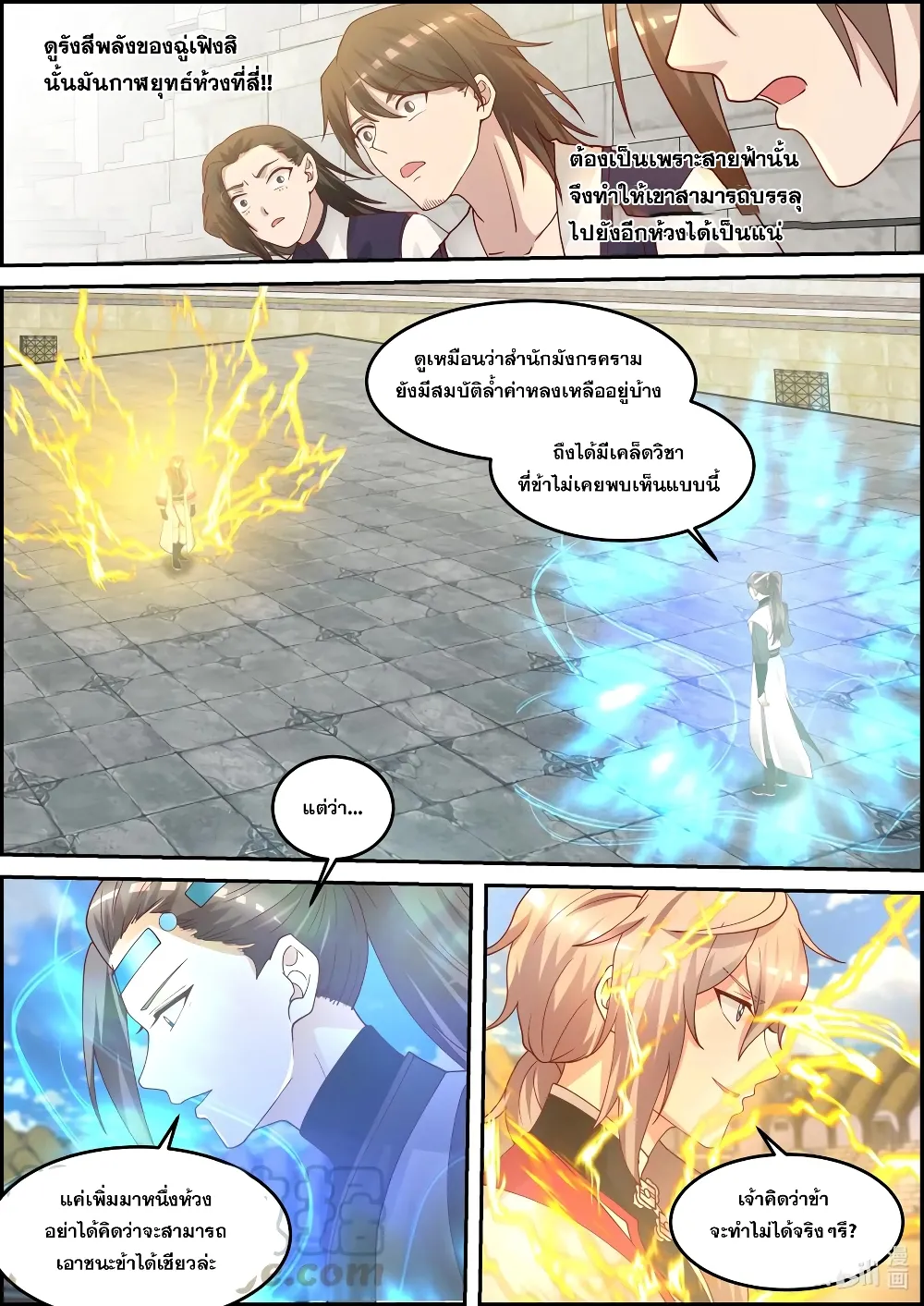 Martial God Asura - หน้า 2