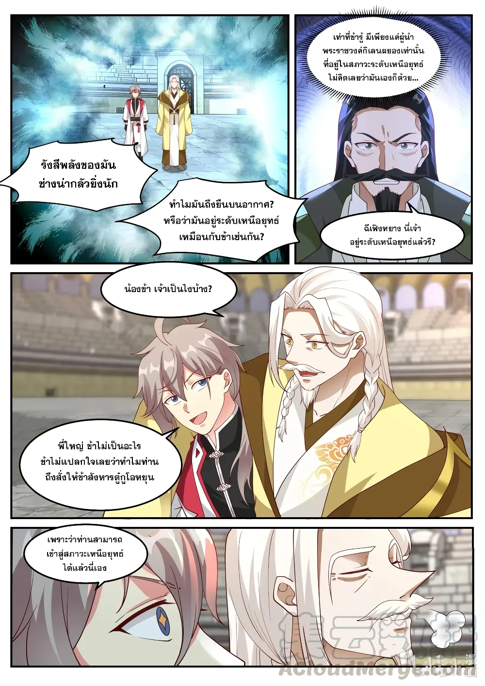 Martial God Asura - หน้า 1