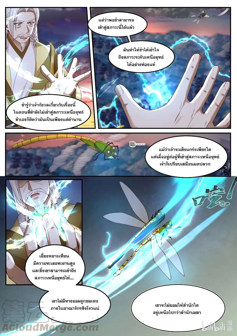 Martial God Asura - หน้า 10