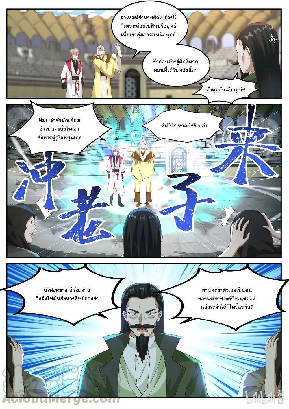 Martial God Asura - หน้า 2