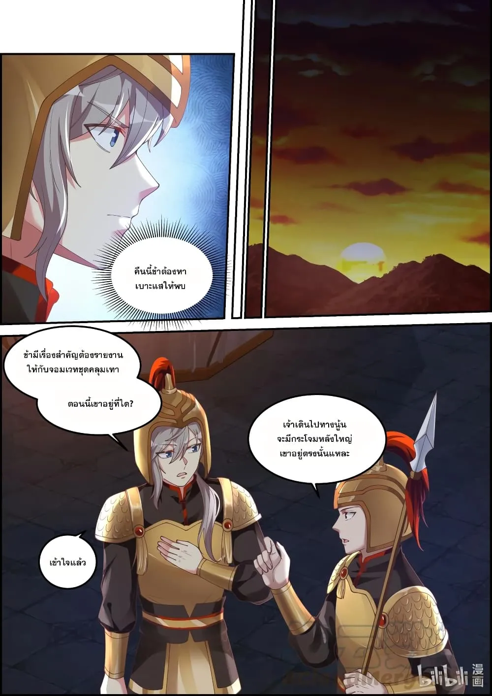 Martial God Asura - หน้า 3