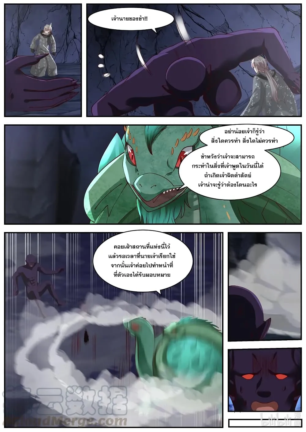 Martial God Asura - หน้า 4