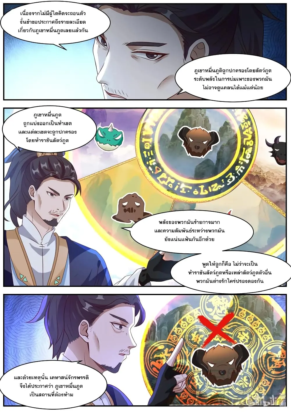 Martial God Asura - หน้า 6