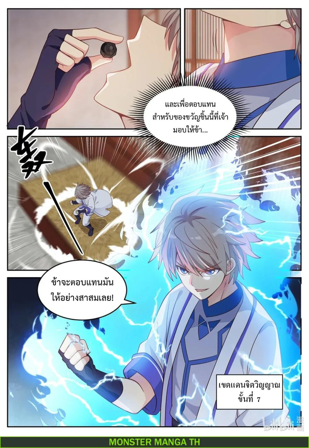 Martial God Asura - หน้า 10