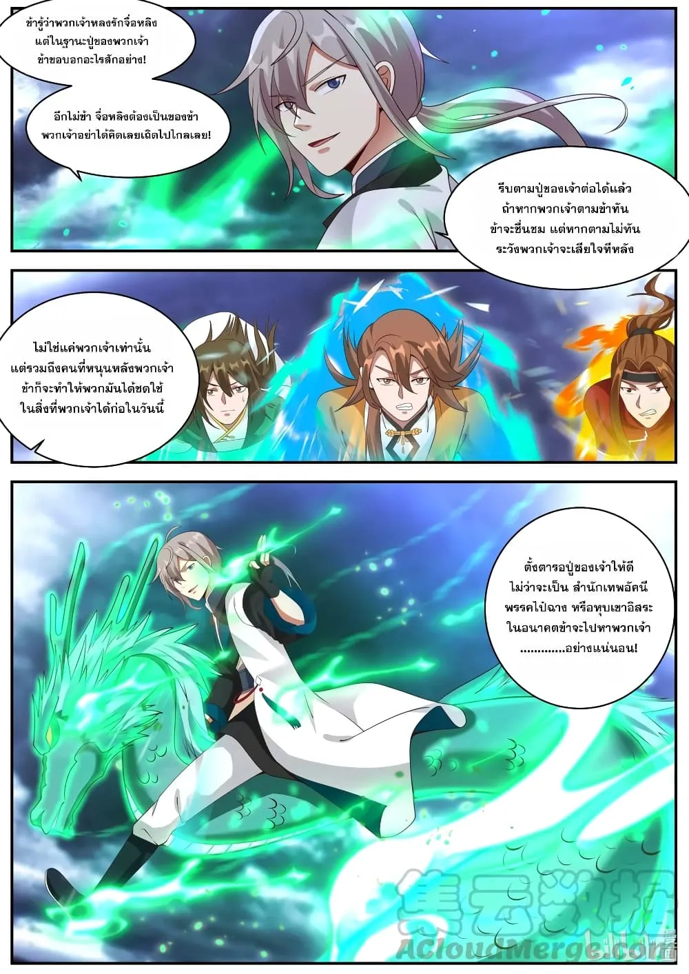 Martial God Asura - หน้า 2