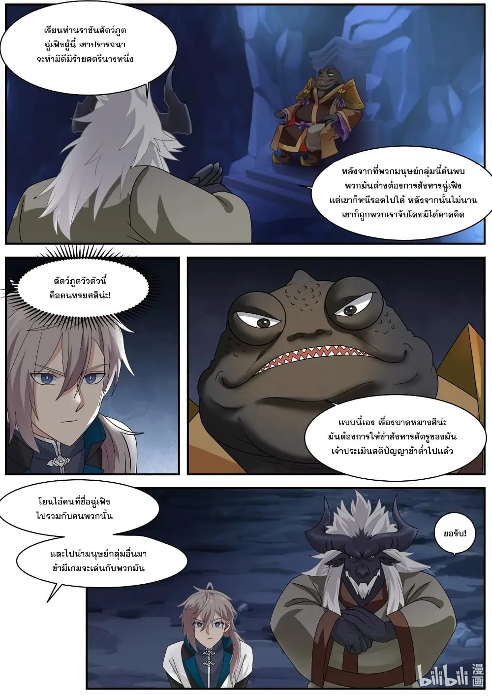 Martial God Asura - หน้า 7