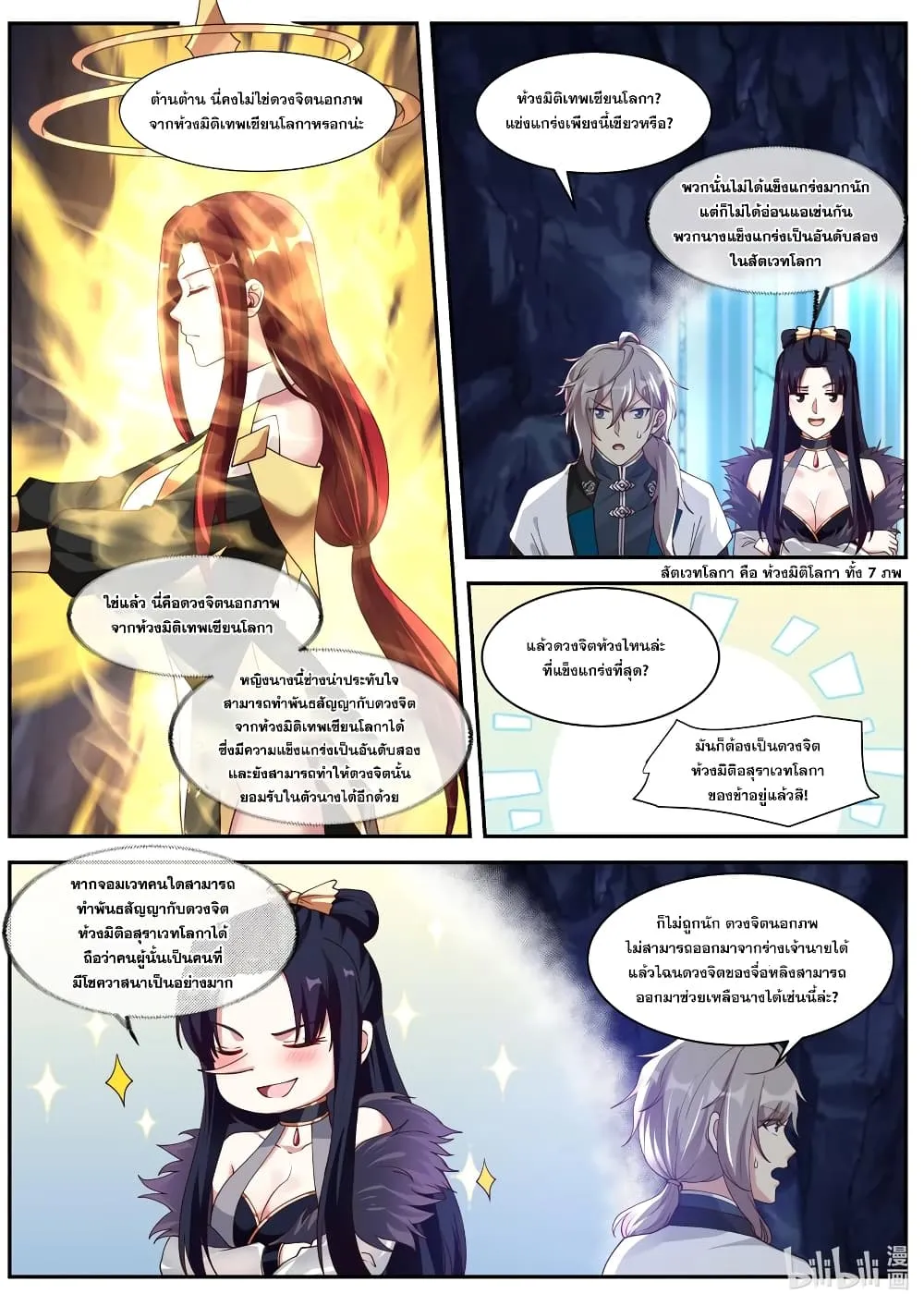 Martial God Asura - หน้า 4