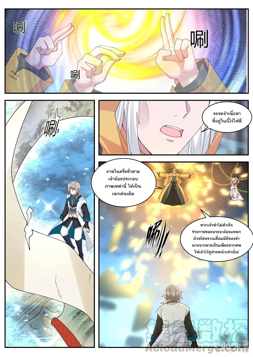 Martial God Asura - หน้า 8