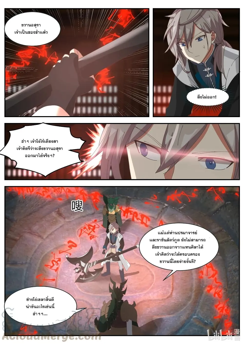 Martial God Asura - หน้า 10